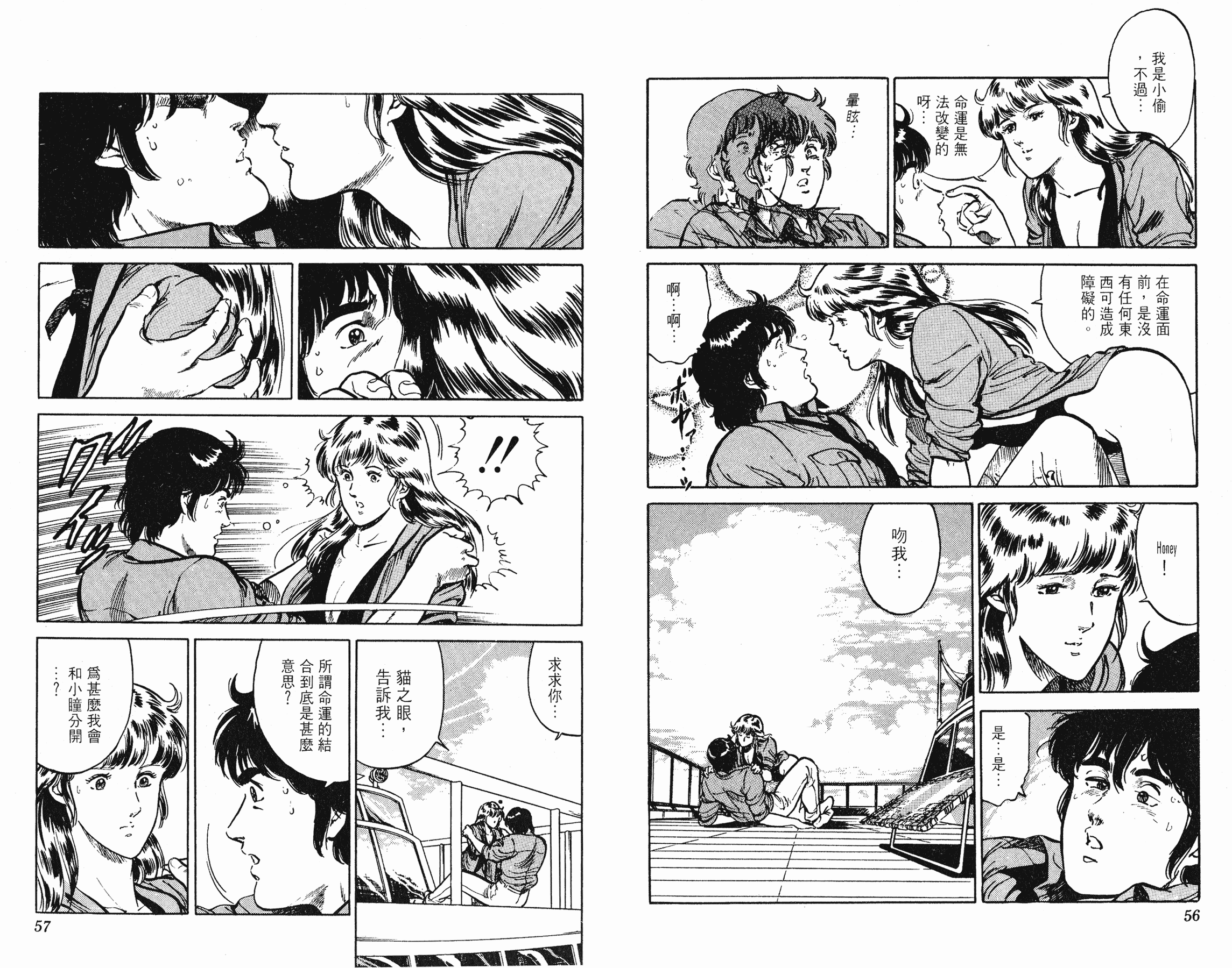 [貓之眼CAT'S.EYE][北條司][玉皇朝][C.C]Vol.1328